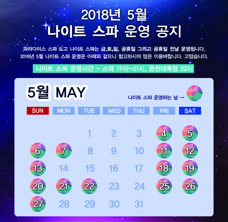나이트스파안내.jpg